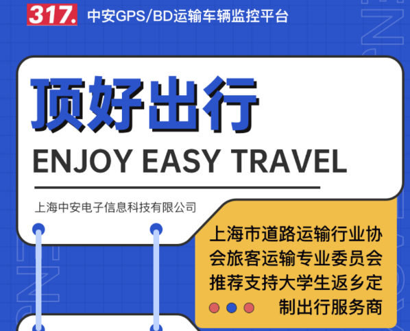 中安定制客运平台 —— 助力上海“大学生离校返乡交通保障”行动（2022/05/31）